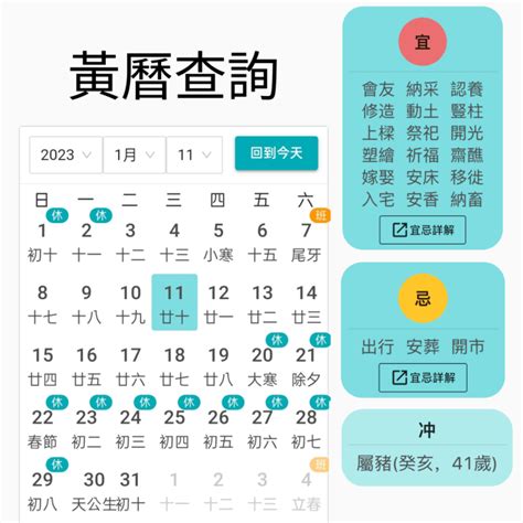 今日黃曆|今日黃曆查詢，今日農曆幾月幾號，今天吉時查詢，今日黃曆吉凶。